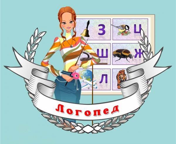 логопед в Чехове